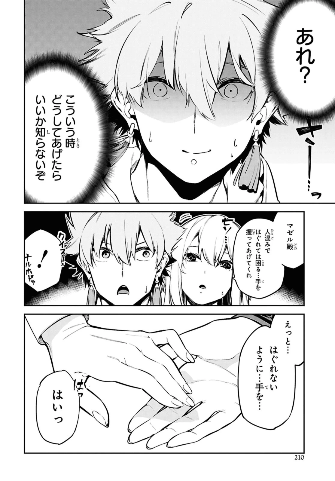 魔力0で最強の大賢者～それは魔法ではない、物理だ！～ 第51.1話 - 2