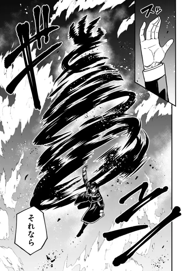 俺はまだ、本気を出していないDX 第46話 - 7