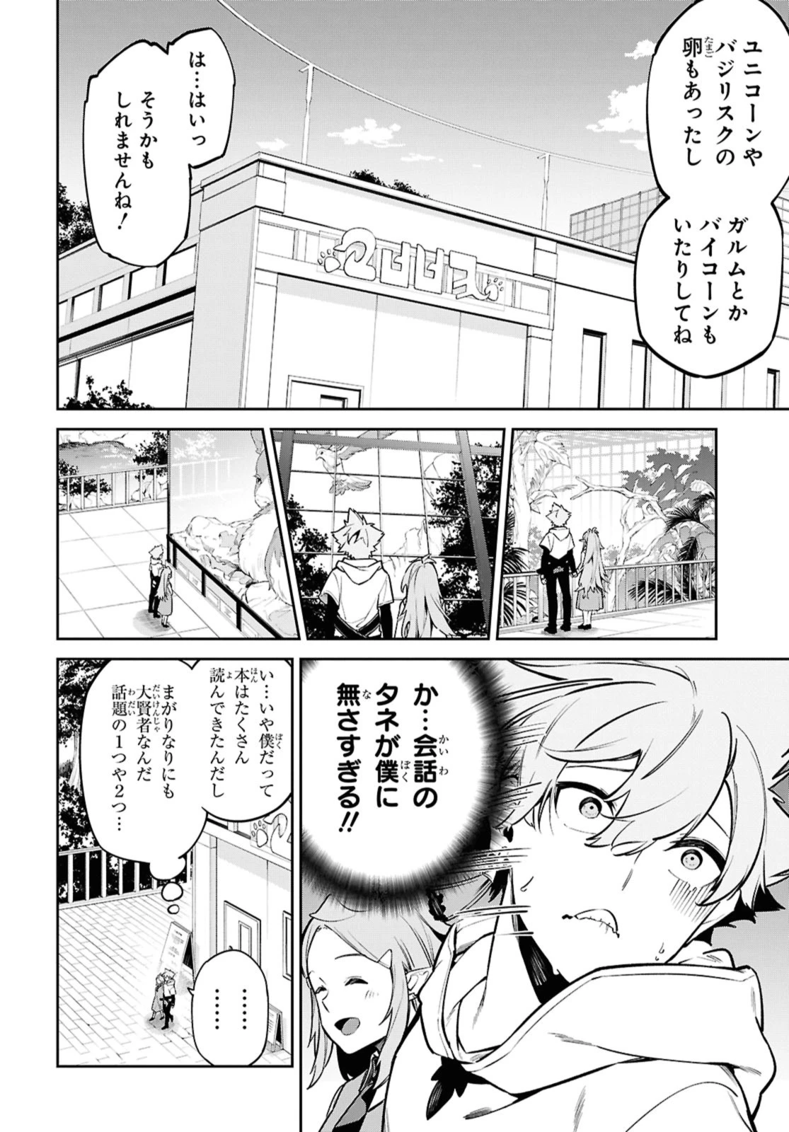 魔力0で最強の大賢者～それは魔法ではない、物理だ！～ 第51.1話 - 4