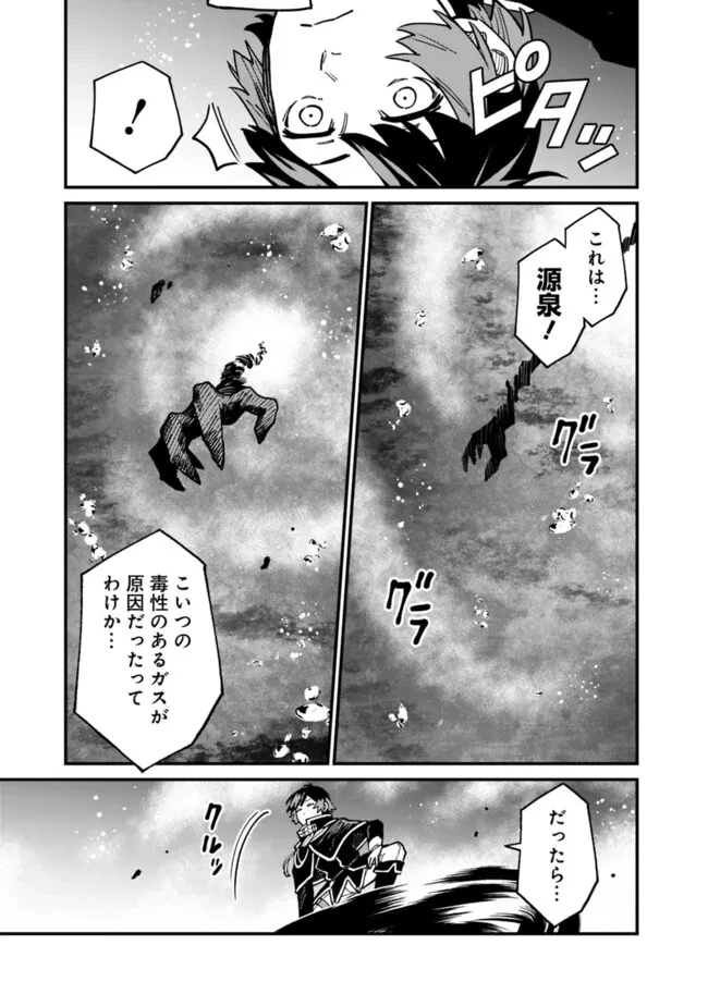 俺はまだ、本気を出していないDX 第46話 - 9