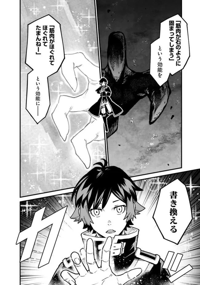 俺はまだ、本気を出していないDX 第46話 - 10