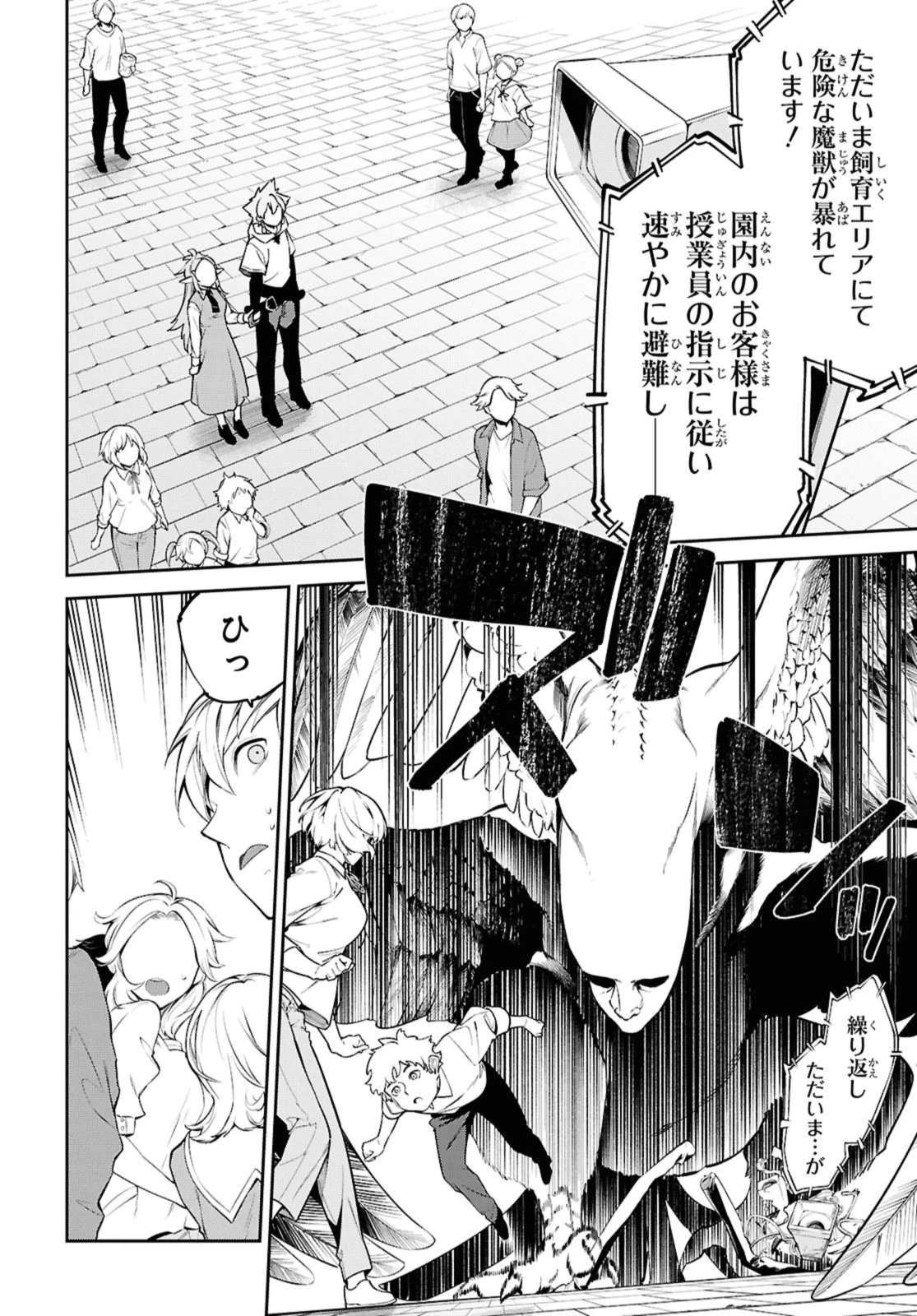 魔力0で最強の大賢者～それは魔法ではない、物理だ！～ 第51.1話 - 6