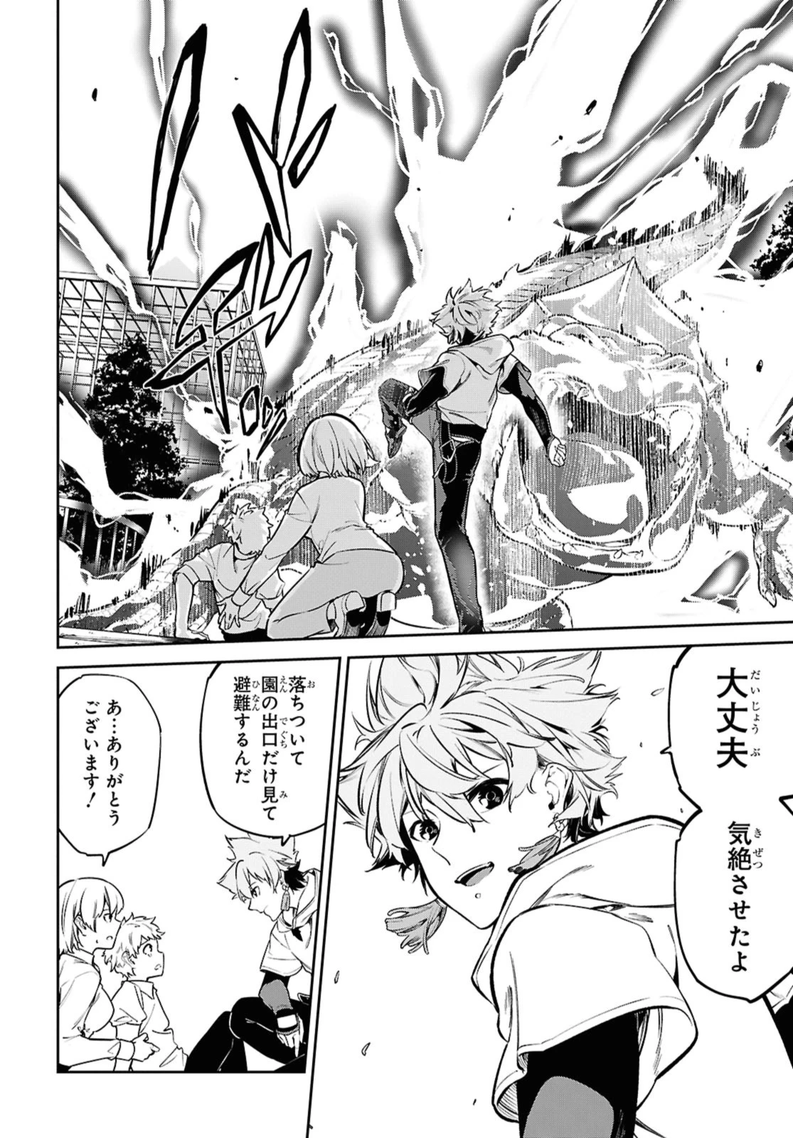 魔力0で最強の大賢者～それは魔法ではない、物理だ！～ 第51.1話 - 8