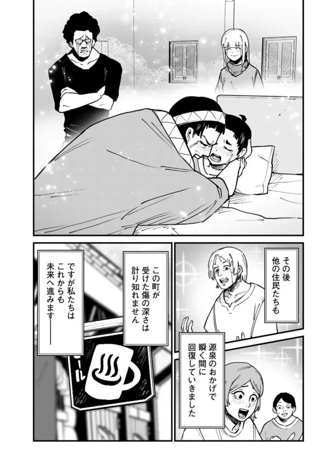 俺はまだ、本気を出していないDX 第46話 - 14