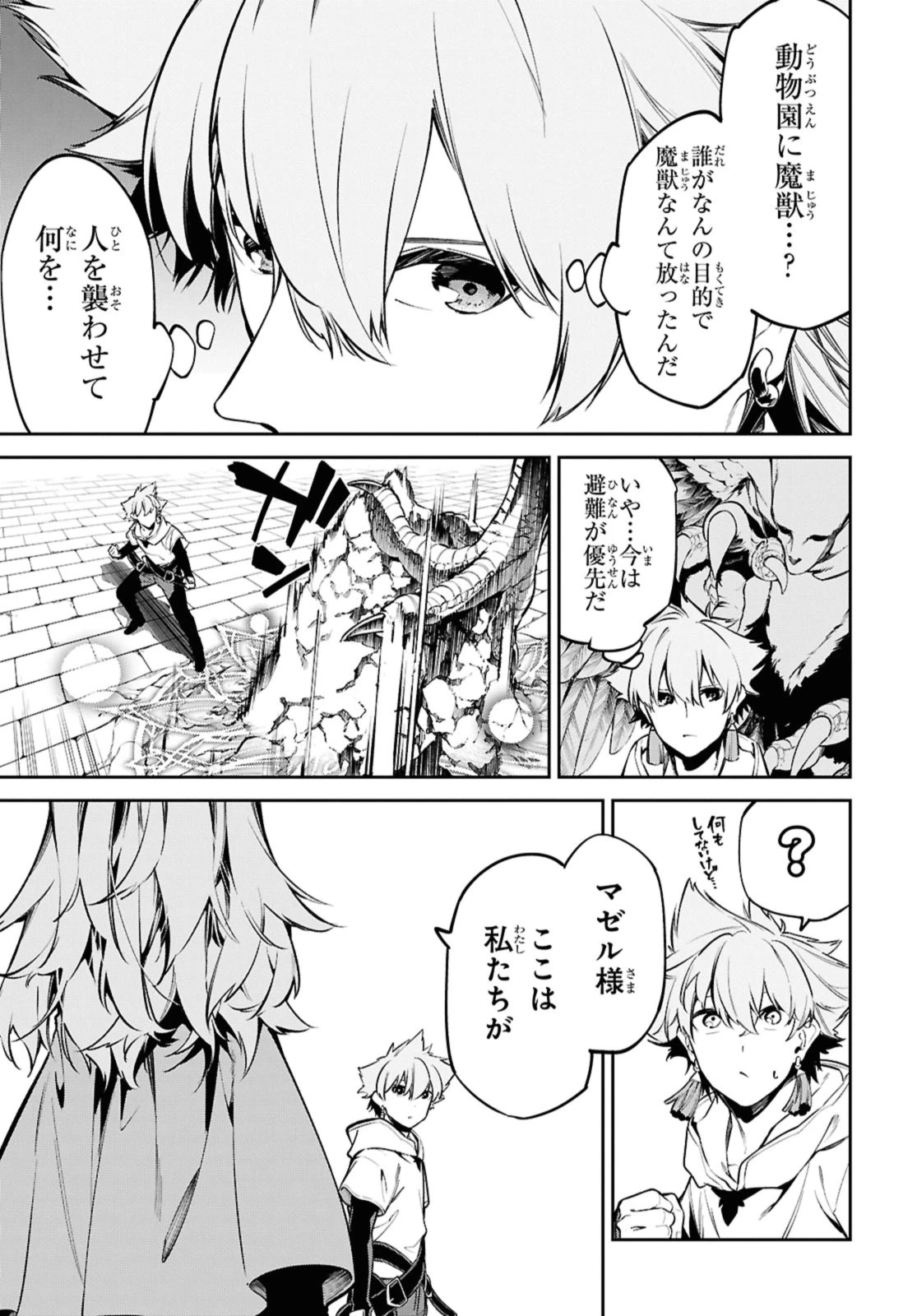 魔力0で最強の大賢者～それは魔法ではない、物理だ！～ 第51.1話 - 9