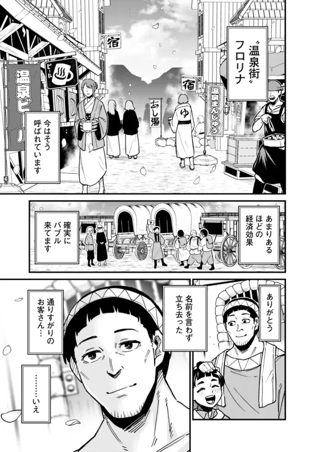 俺はまだ、本気を出していないDX 第46話 - 15