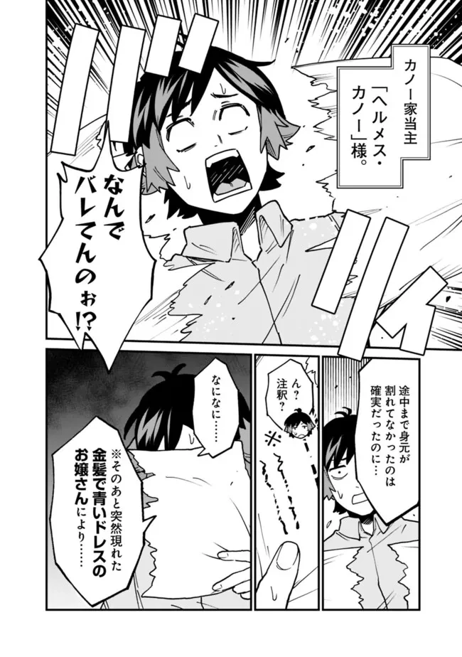 俺はまだ、本気を出していないDX 第46話 - 16