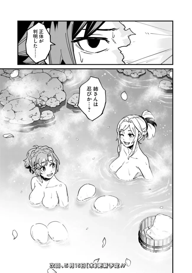 俺はまだ、本気を出していないDX 第46話 - 17