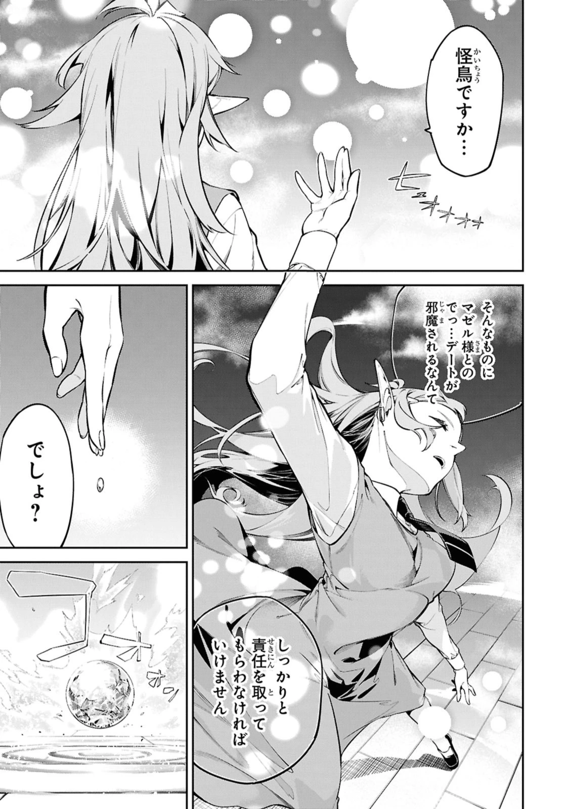 魔力0で最強の大賢者～それは魔法ではない、物理だ！～ 第51.1話 - 11