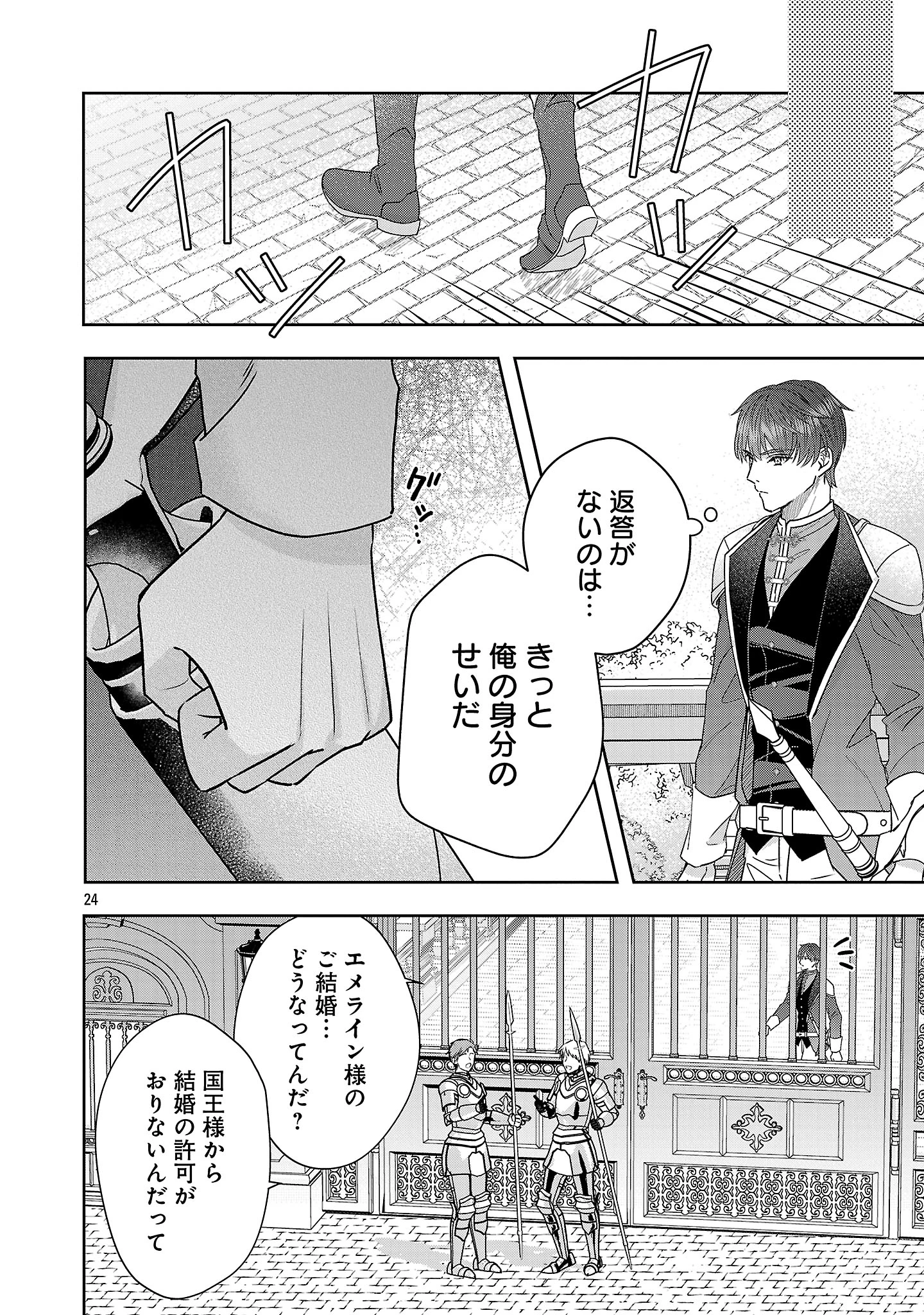 無能と蔑まれた令嬢は婚約破棄され、辺境の聖女と呼ばれる～傲慢な婚約者を捨て、護衛騎士と幸せになります～ 第14.3話 - 1