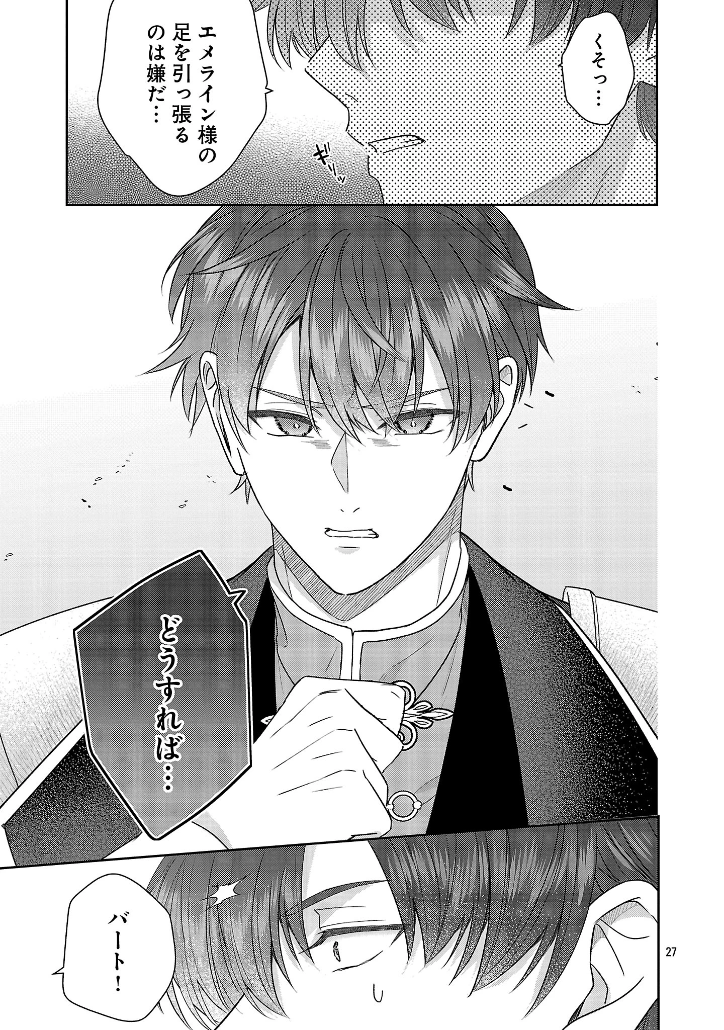 無能と蔑まれた令嬢は婚約破棄され、辺境の聖女と呼ばれる～傲慢な婚約者を捨て、護衛騎士と幸せになります～ 第14.3話 - 4