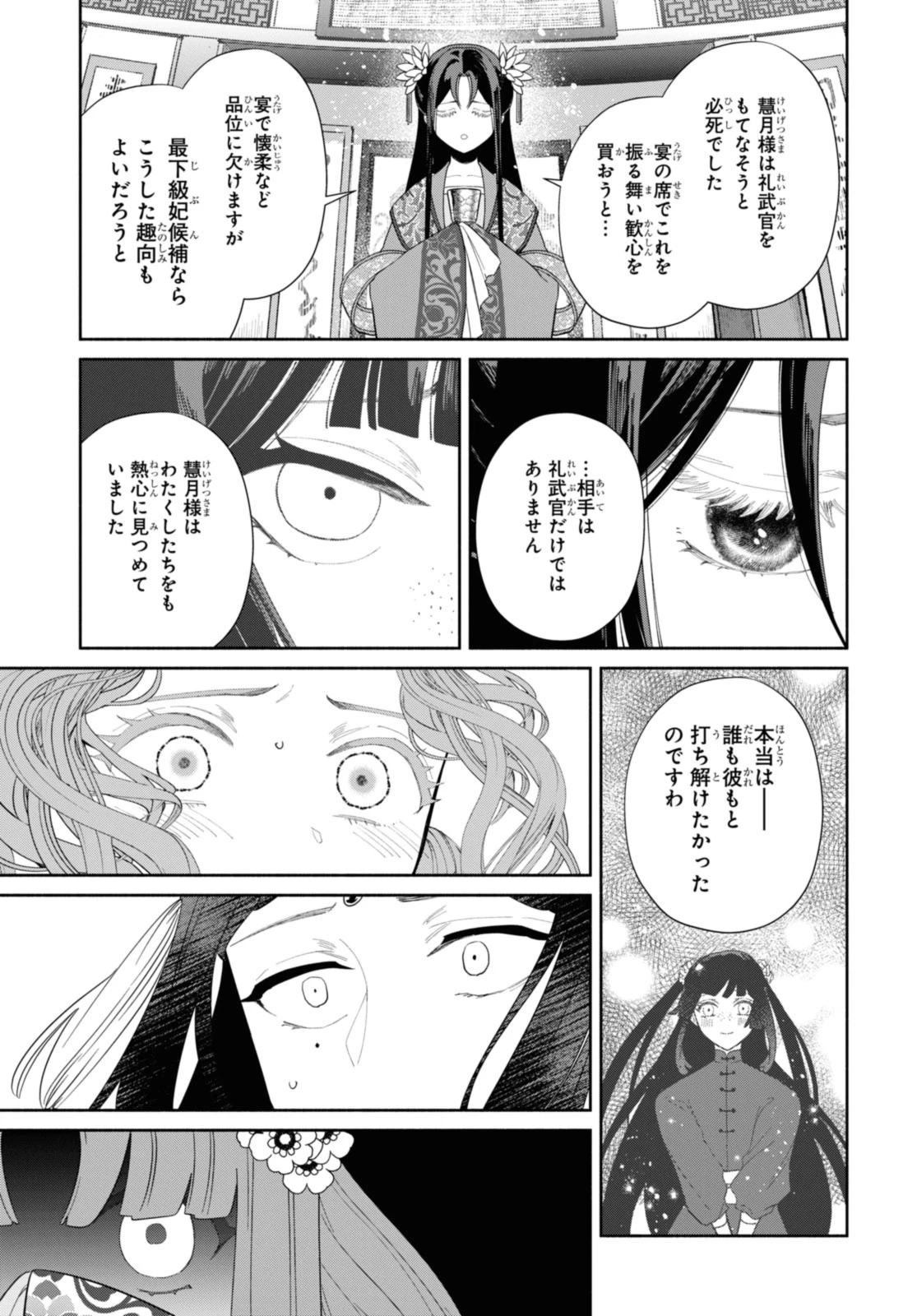 ふつつかな悪女ではございますが ～雛宮蝶鼠とりかえ伝～ 第33.3話 - 2