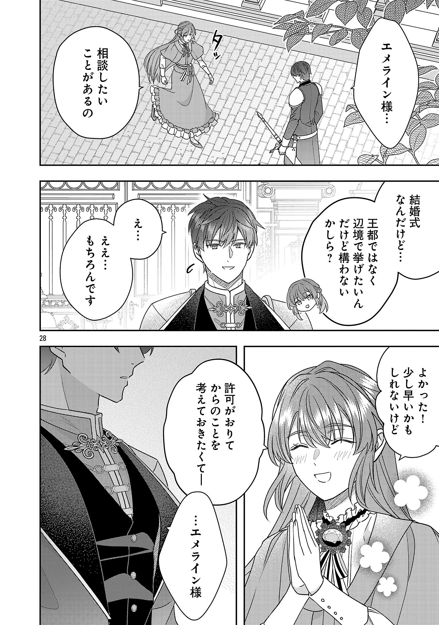 無能と蔑まれた令嬢は婚約破棄され、辺境の聖女と呼ばれる～傲慢な婚約者を捨て、護衛騎士と幸せになります～ 第14.3話 - 5