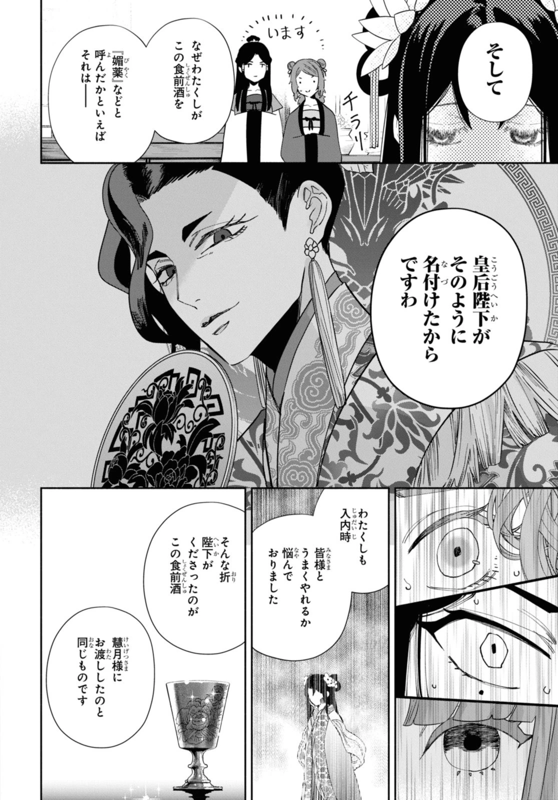 ふつつかな悪女ではございますが ～雛宮蝶鼠とりかえ伝～ 第33.3話 - 3