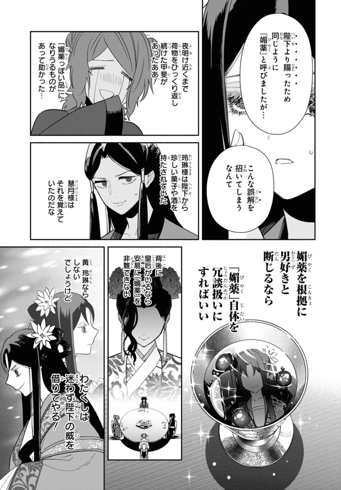 ふつつかな悪女ではございますが ～雛宮蝶鼠とりかえ伝～ 第33.3話 - 4