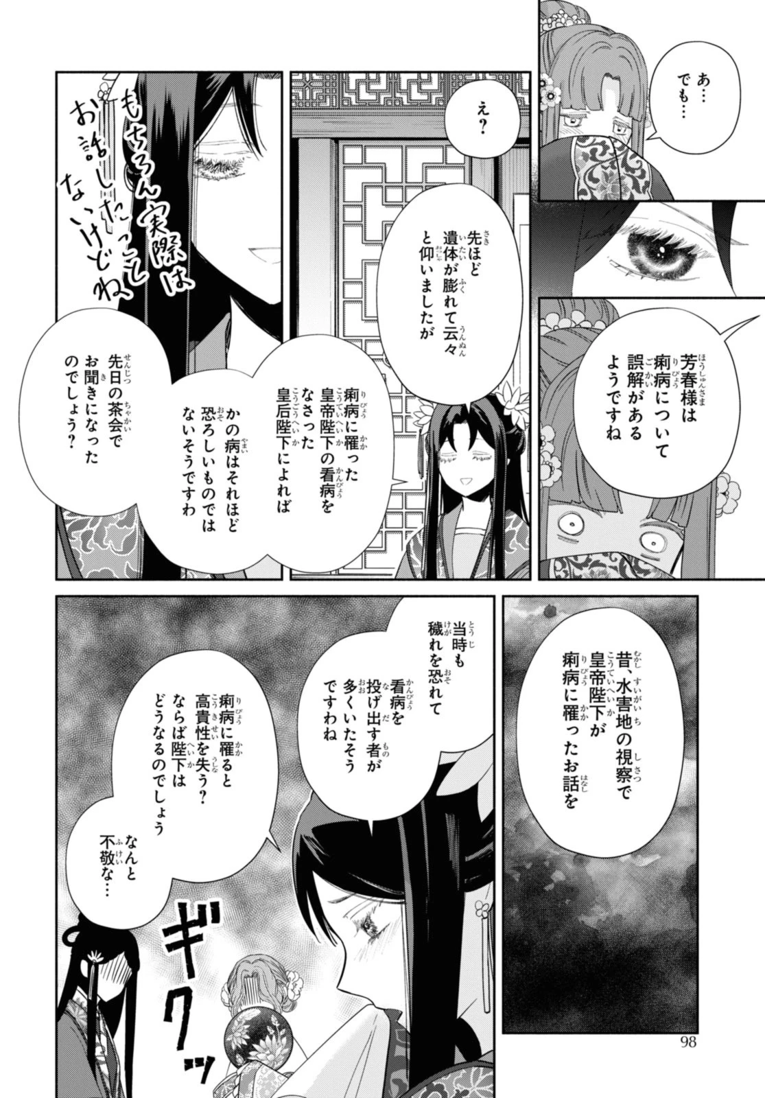 ふつつかな悪女ではございますが ～雛宮蝶鼠とりかえ伝～ 第33.3話 - 5