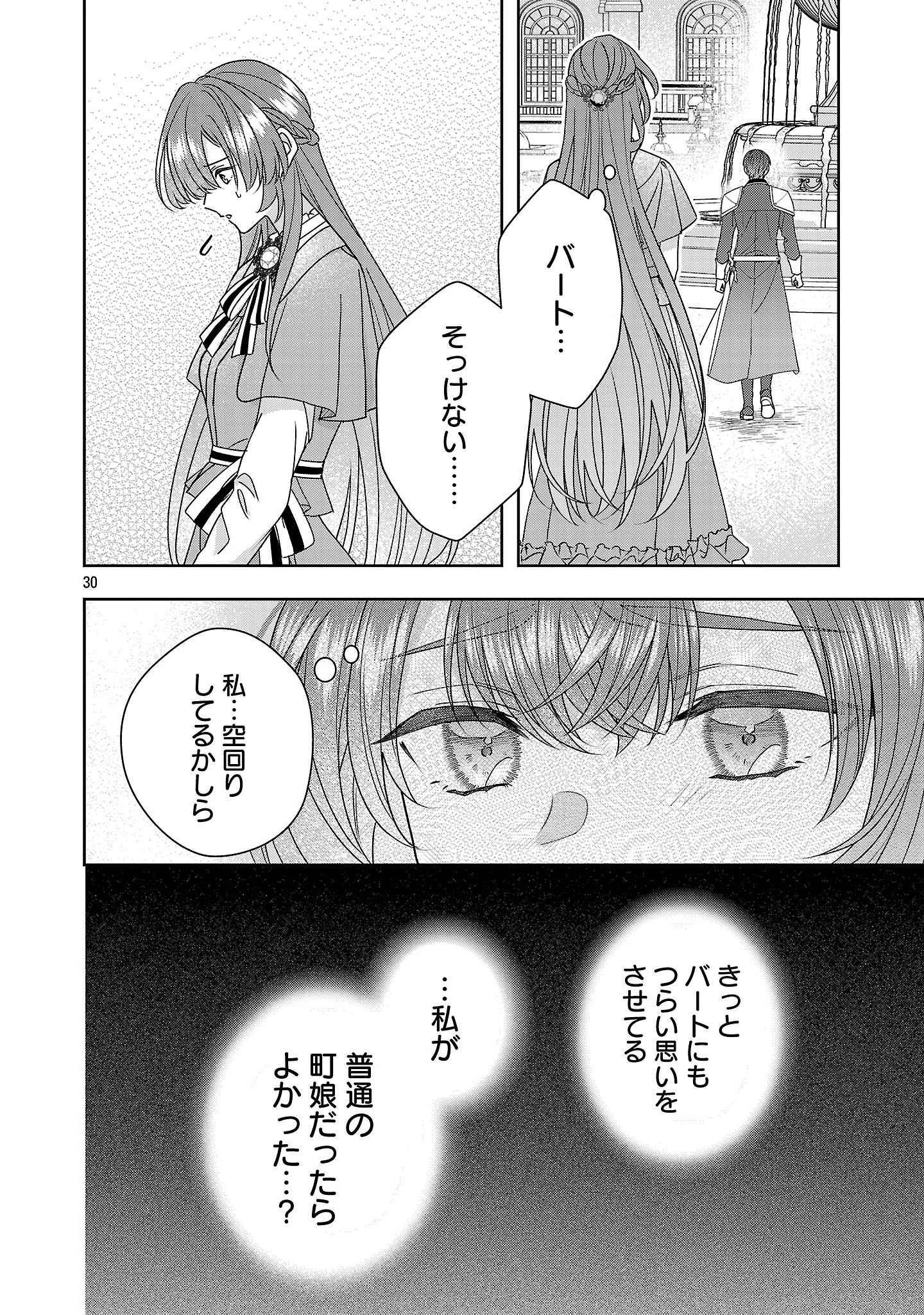 無能と蔑まれた令嬢は婚約破棄され、辺境の聖女と呼ばれる～傲慢な婚約者を捨て、護衛騎士と幸せになります～ 第14.3話 - 7