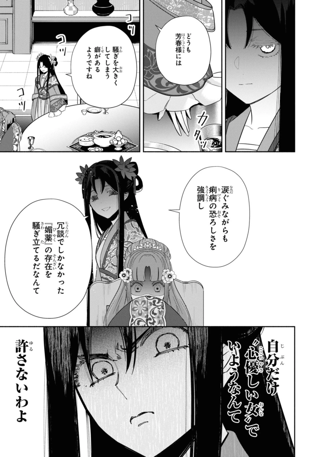 ふつつかな悪女ではございますが ～雛宮蝶鼠とりかえ伝～ 第33.3話 - 6