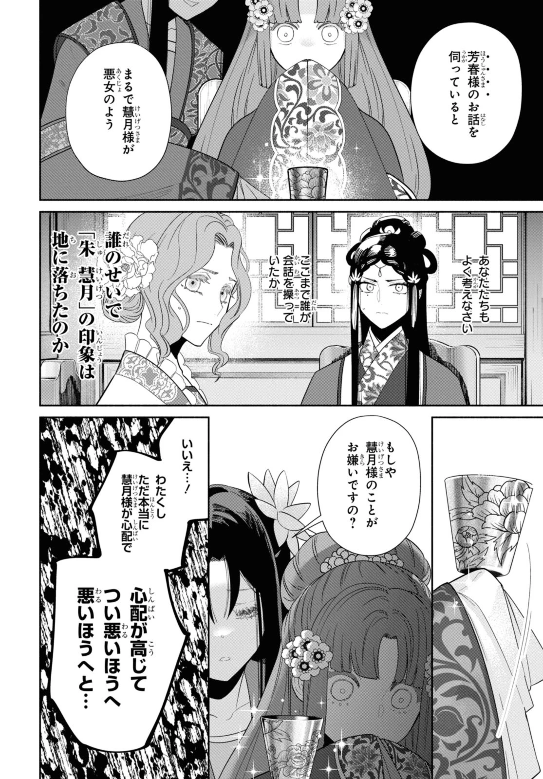 ふつつかな悪女ではございますが ～雛宮蝶鼠とりかえ伝～ 第33.3話 - 7