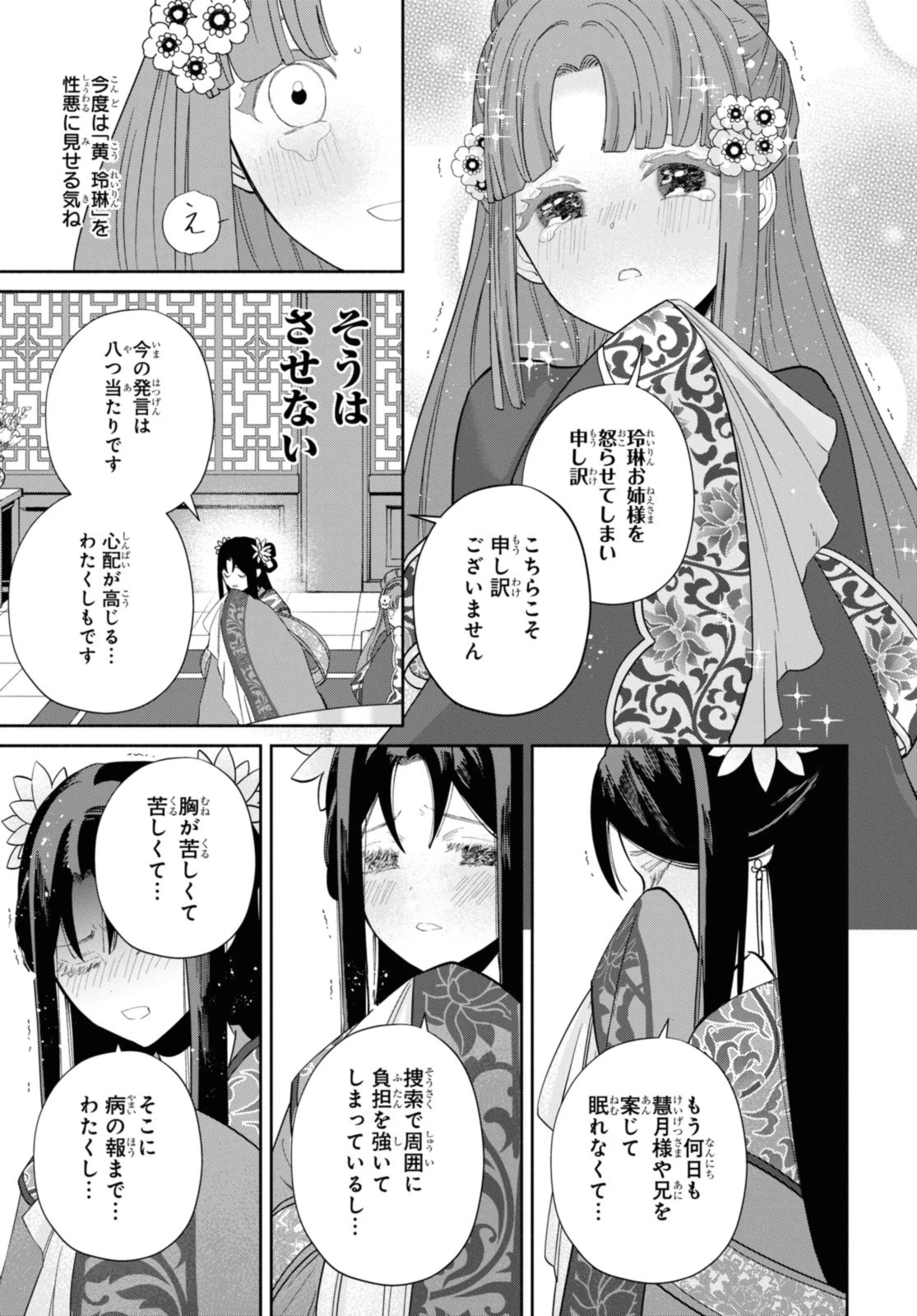 ふつつかな悪女ではございますが ～雛宮蝶鼠とりかえ伝～ 第33.3話 - 8