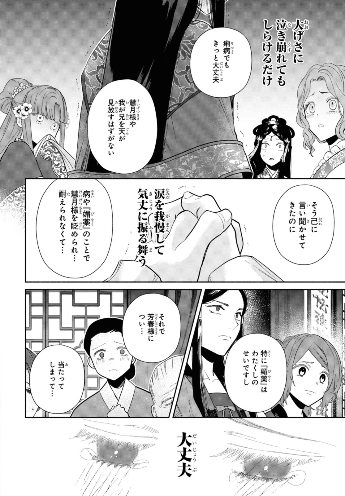 ふつつかな悪女ではございますが ～雛宮蝶鼠とりかえ伝～ 第33.3話 - 9