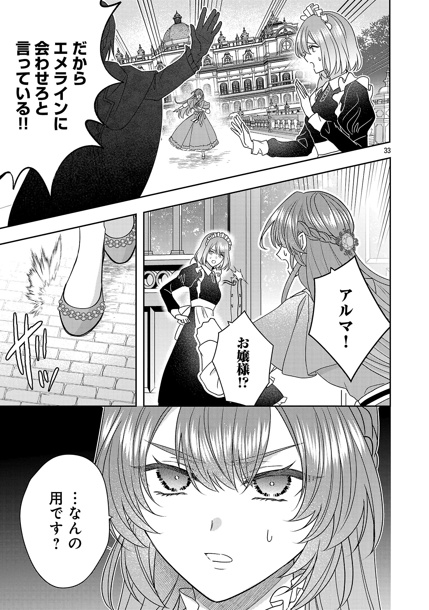 無能と蔑まれた令嬢は婚約破棄され、辺境の聖女と呼ばれる～傲慢な婚約者を捨て、護衛騎士と幸せになります～ 第14.3話 - 10