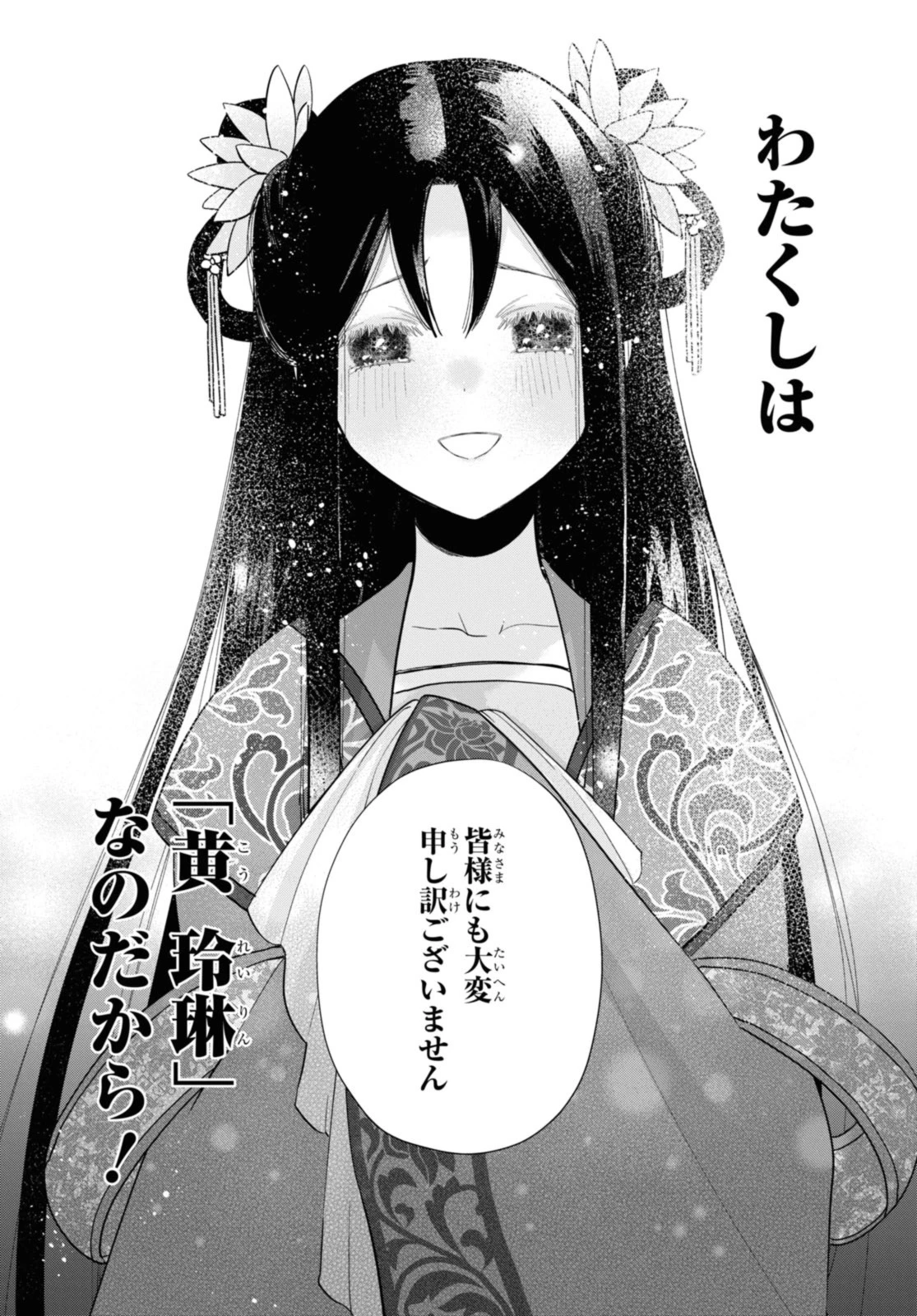 ふつつかな悪女ではございますが ～雛宮蝶鼠とりかえ伝～ 第33.3話 - 10