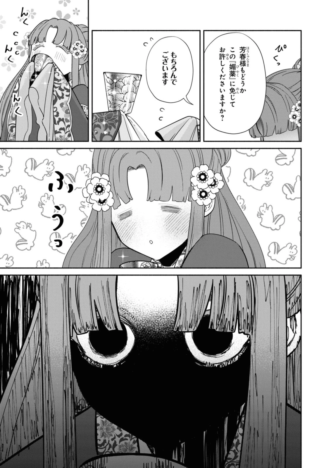 ふつつかな悪女ではございますが ～雛宮蝶鼠とりかえ伝～ 第33.3話 - 12