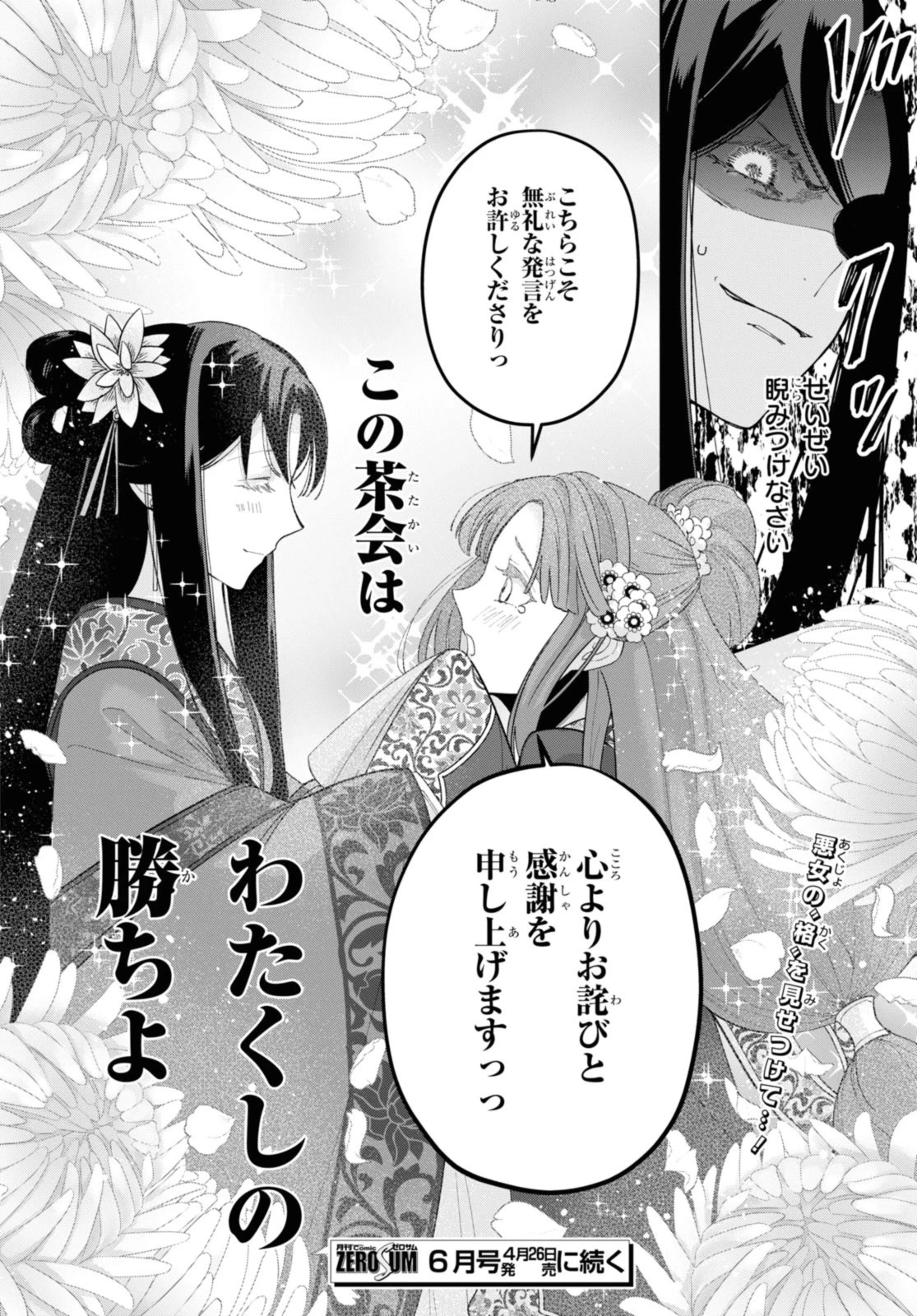 ふつつかな悪女ではございますが ～雛宮蝶鼠とりかえ伝～ 第33.3話 - 13