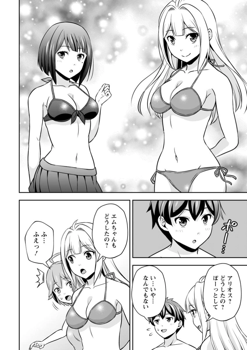 おい、外れスキルだと思われていた《チートコード操作》が化け物すぎるんだが。 第30.3話 - 2