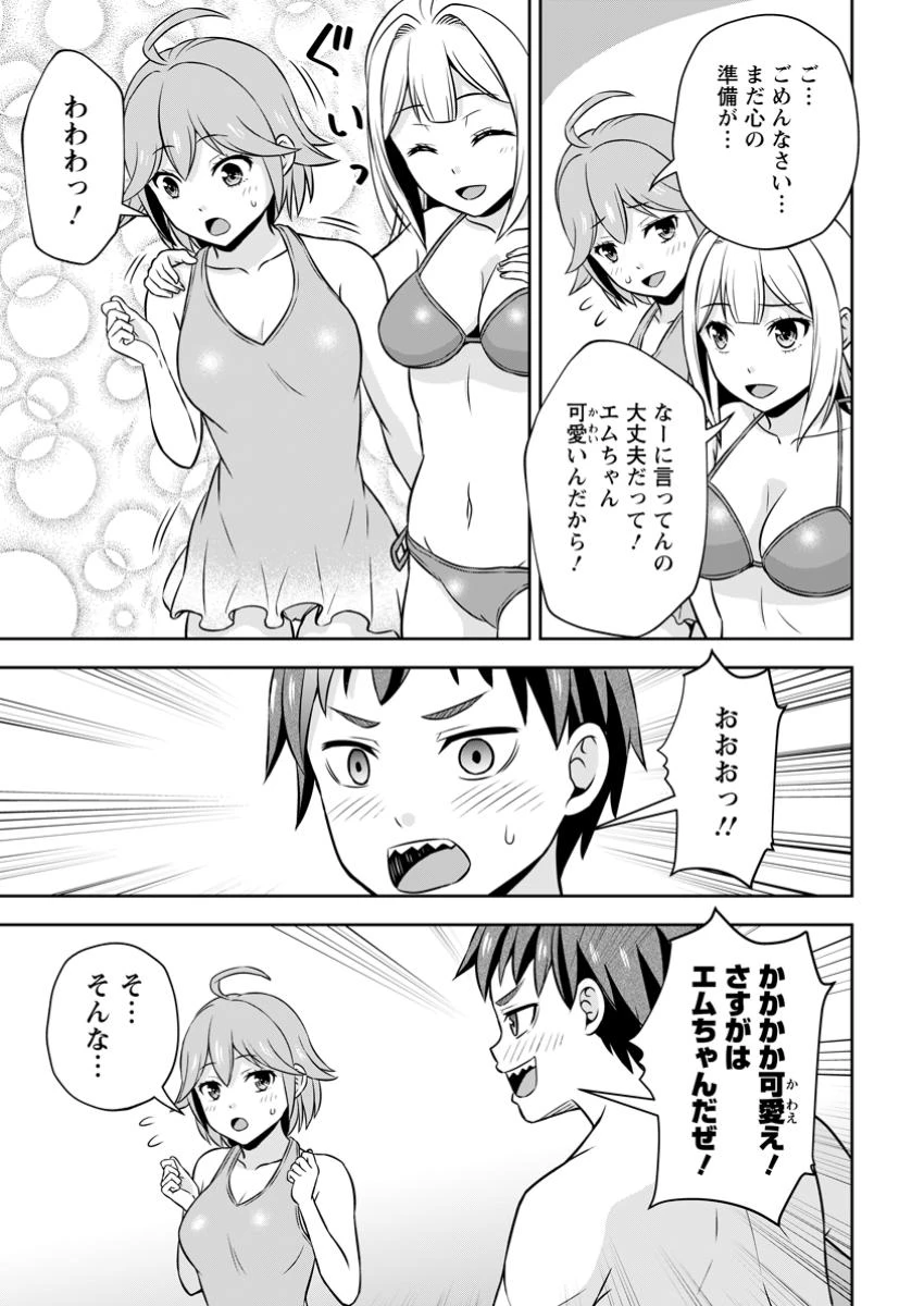 おい、外れスキルだと思われていた《チートコード操作》が化け物すぎるんだが。 第30.3話 - 3