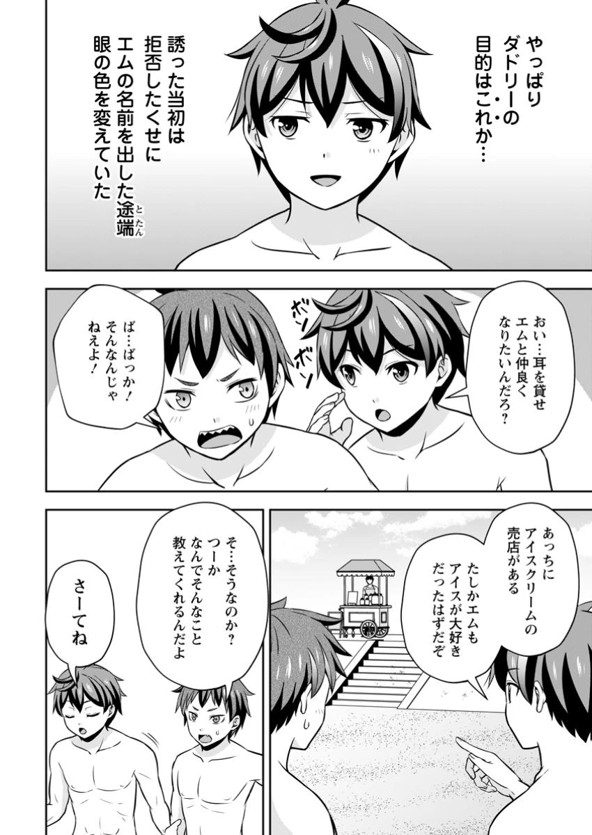 おい、外れスキルだと思われていた《チートコード操作》が化け物すぎるんだが。 第30.3話 - 4