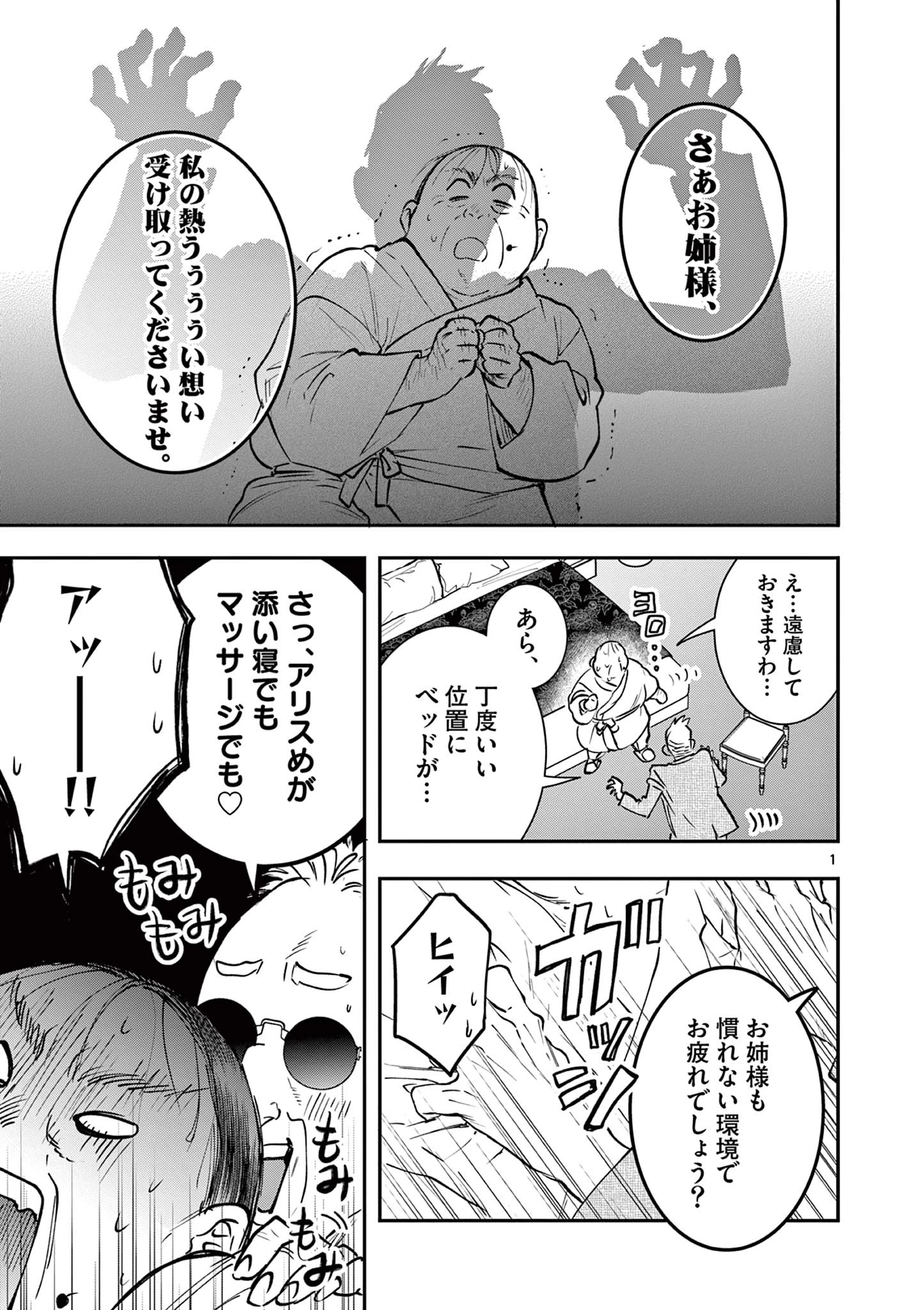 おじ転生～悪役令嬢の加齢なる生活～ 第13話 - 1