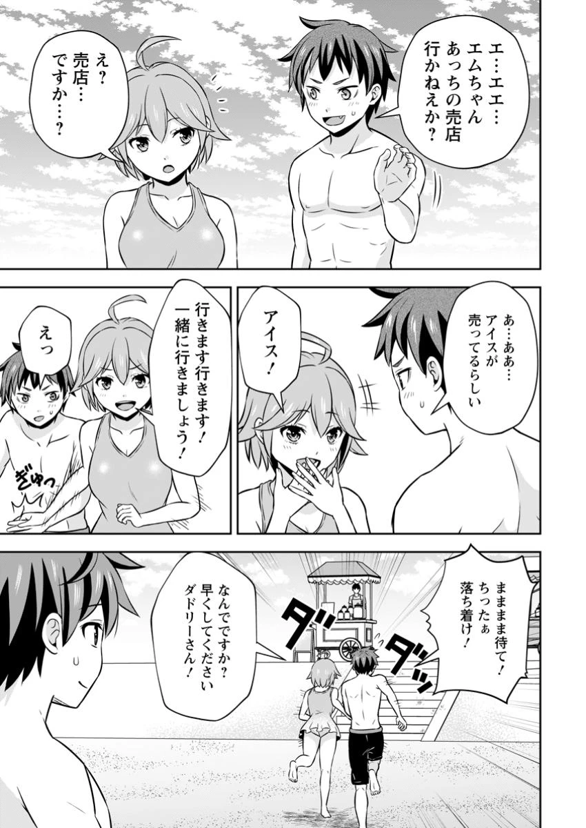 おい、外れスキルだと思われていた《チートコード操作》が化け物すぎるんだが。 第30.3話 - 5