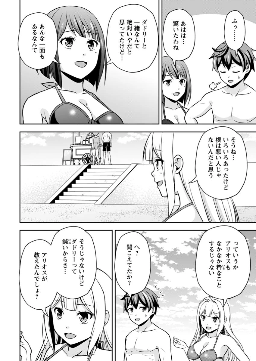 おい、外れスキルだと思われていた《チートコード操作》が化け物すぎるんだが。 第30.3話 - 6