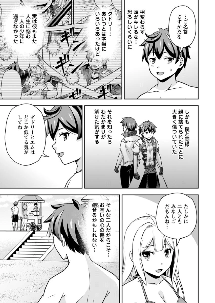 おい、外れスキルだと思われていた《チートコード操作》が化け物すぎるんだが。 第30.3話 - 7