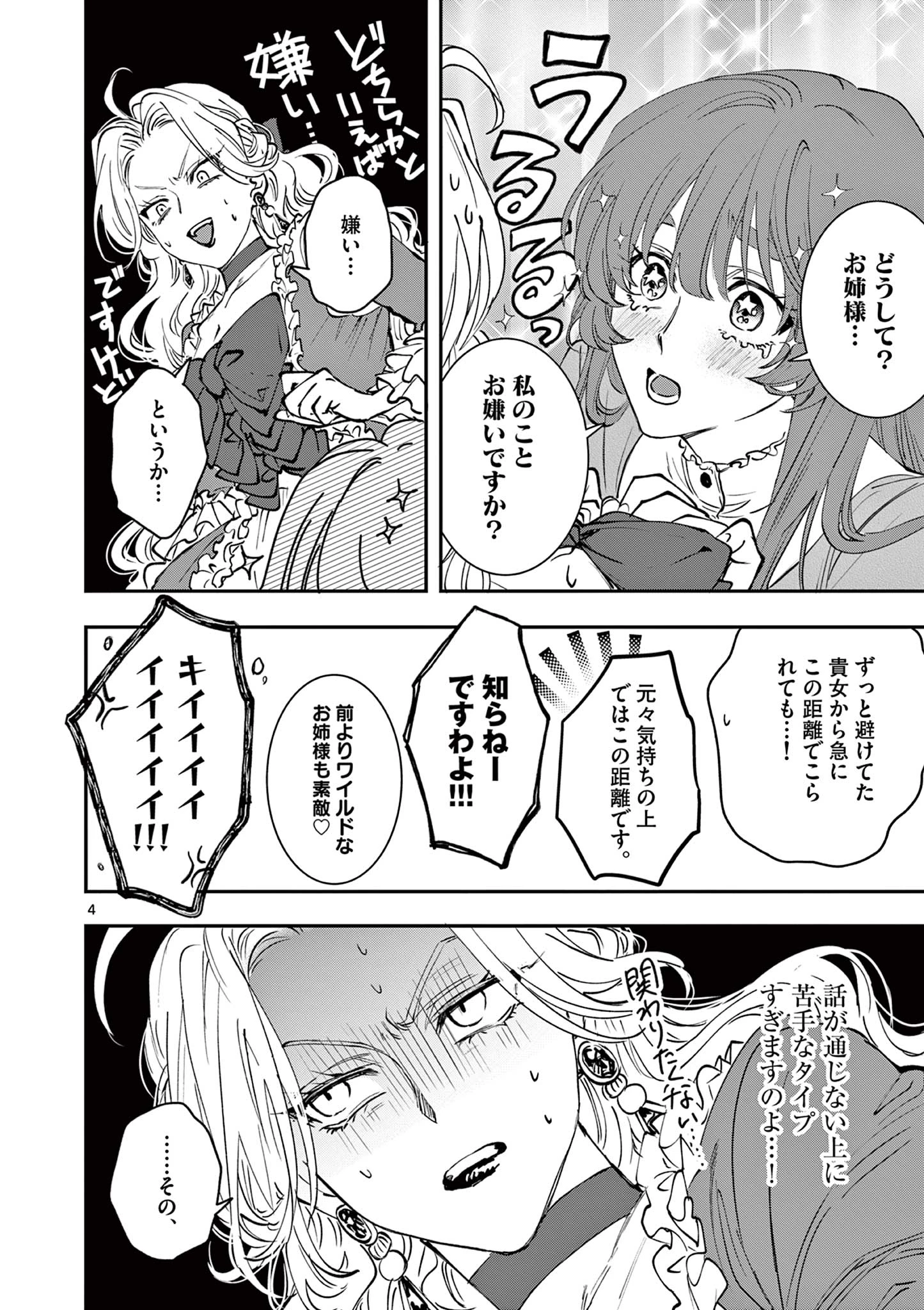 おじ転生～悪役令嬢の加齢なる生活～ 第13話 - 4