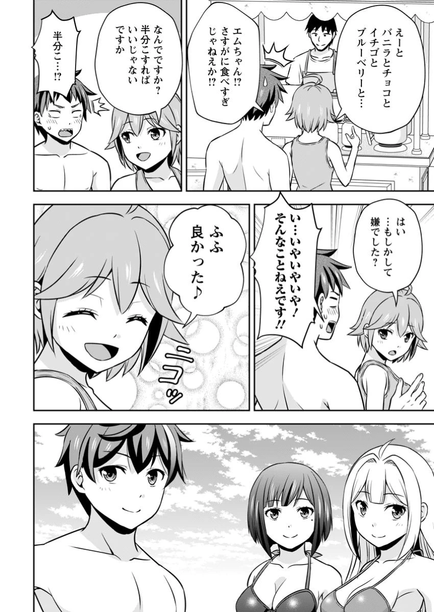 おい、外れスキルだと思われていた《チートコード操作》が化け物すぎるんだが。 第30.3話 - 8