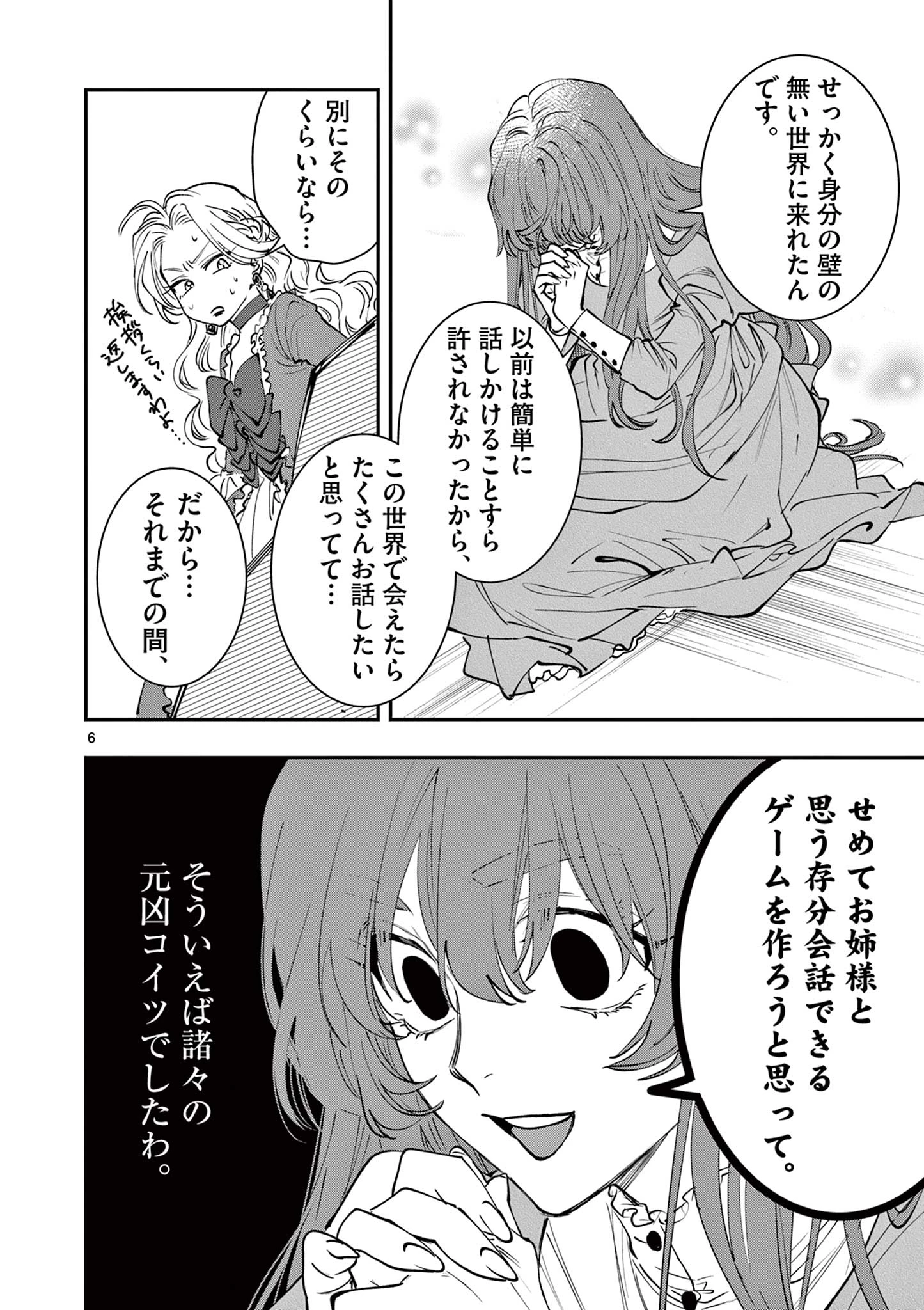 おじ転生～悪役令嬢の加齢なる生活～ 第13話 - 6