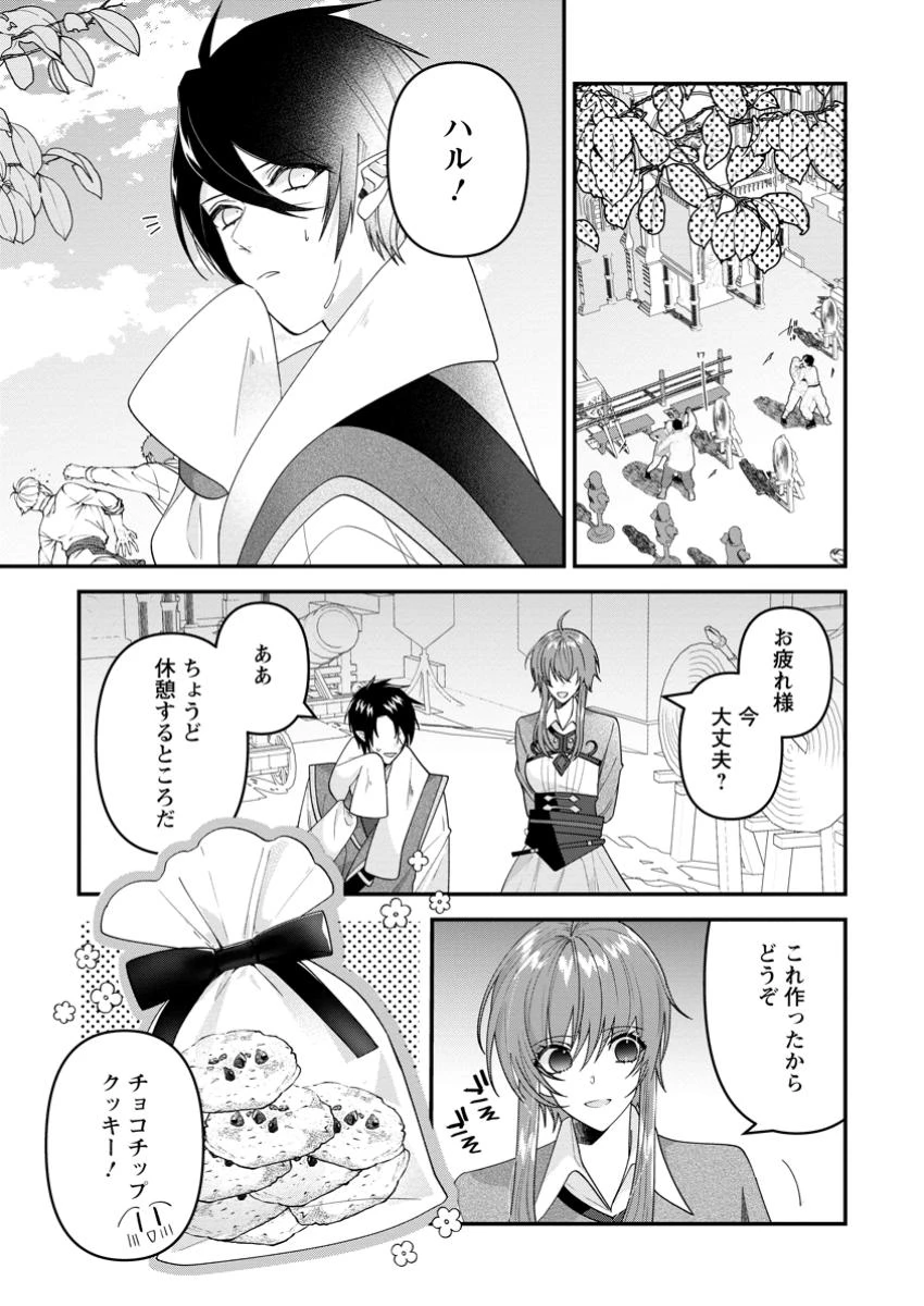 わたし、聖女じゃありませんから 第35.3話 - 1