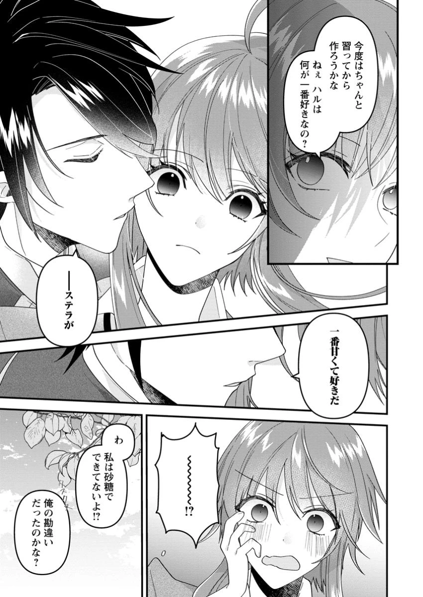 わたし、聖女じゃありませんから 第35.3話 - 3