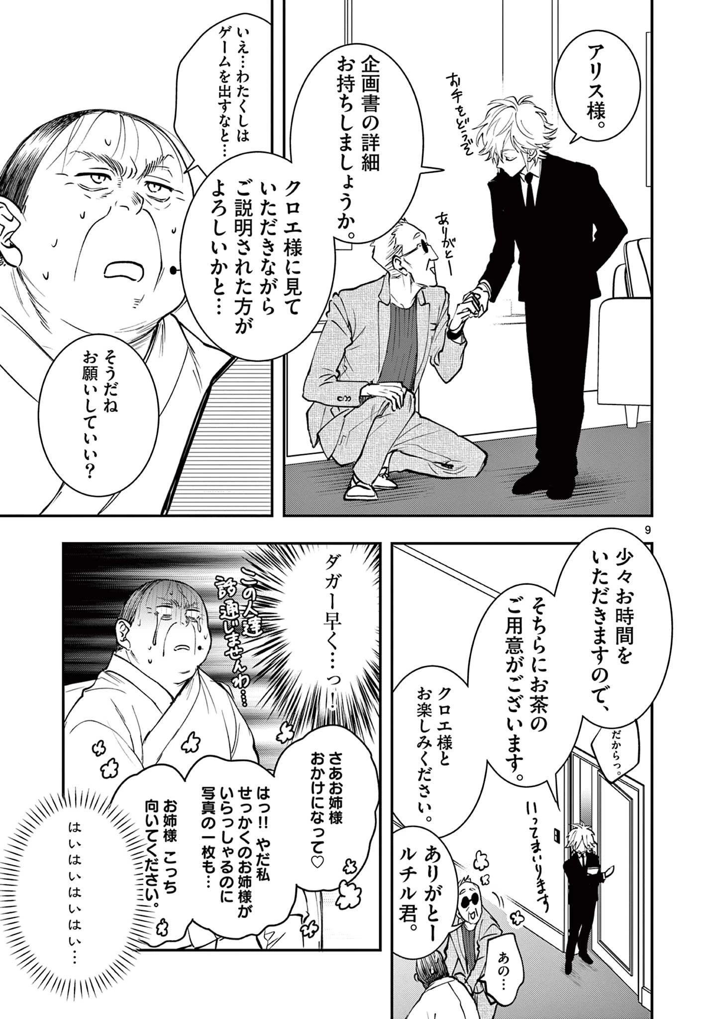 おじ転生～悪役令嬢の加齢なる生活～ 第13話 - 9