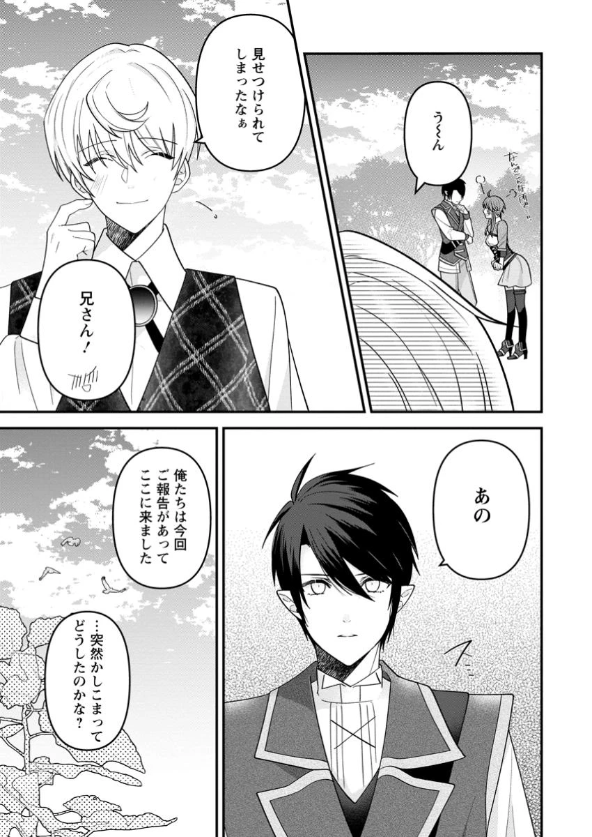 わたし、聖女じゃありませんから 第35.3話 - 5