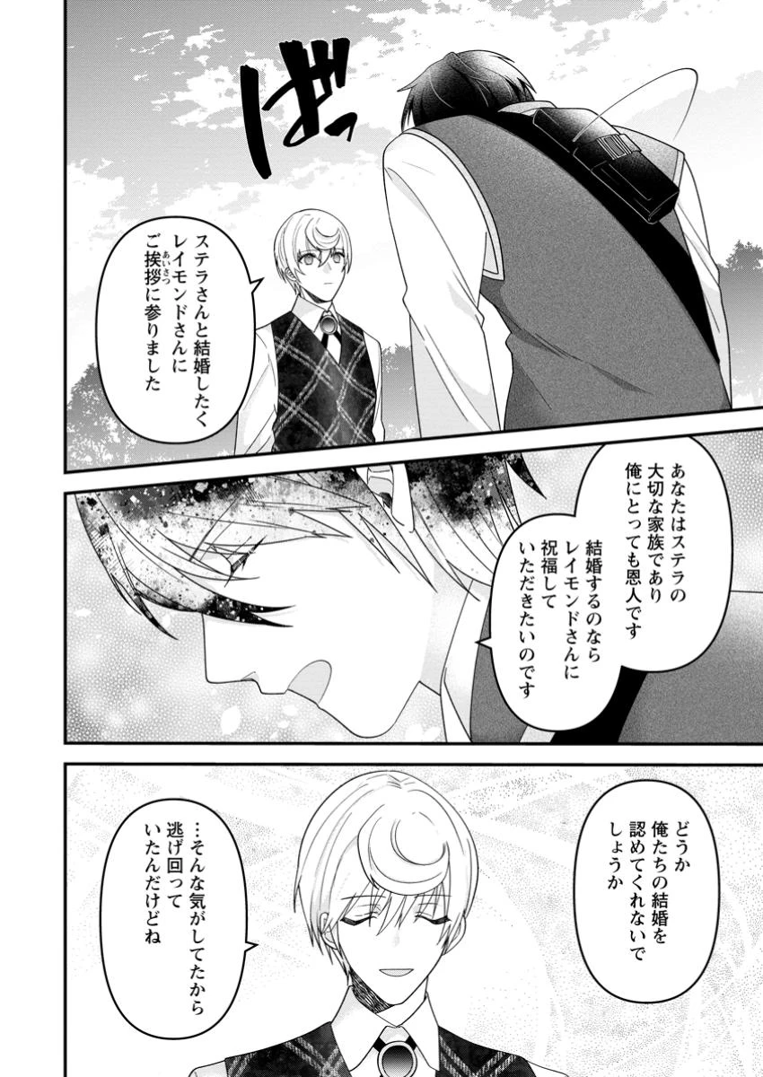 わたし、聖女じゃありませんから 第35.3話 - 6