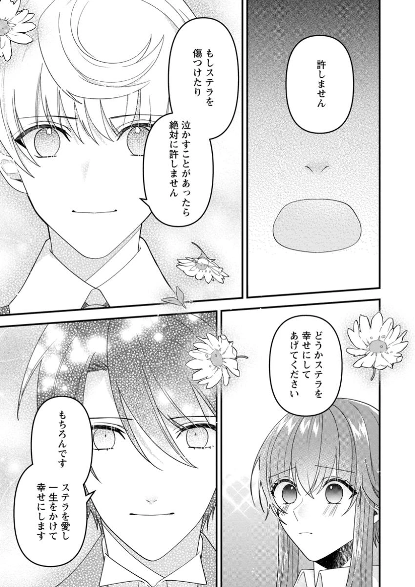 わたし、聖女じゃありませんから 第35.3話 - 7