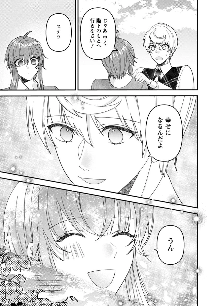 わたし、聖女じゃありませんから 第35.3話 - 9