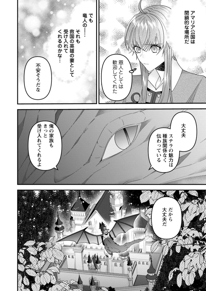 わたし、聖女じゃありませんから 第35.3話 - 10