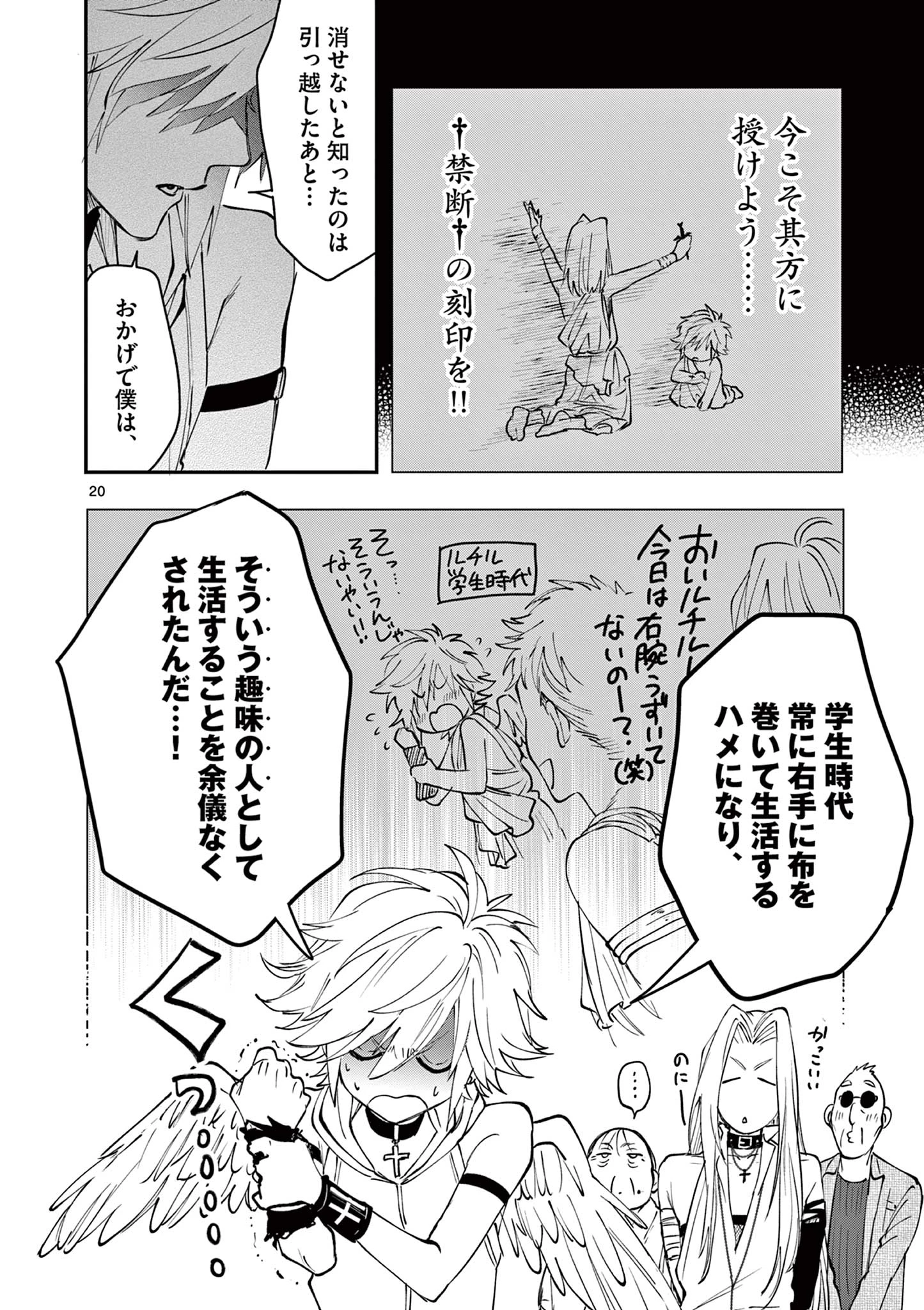 おじ転生～悪役令嬢の加齢なる生活～ 第13話 - 20