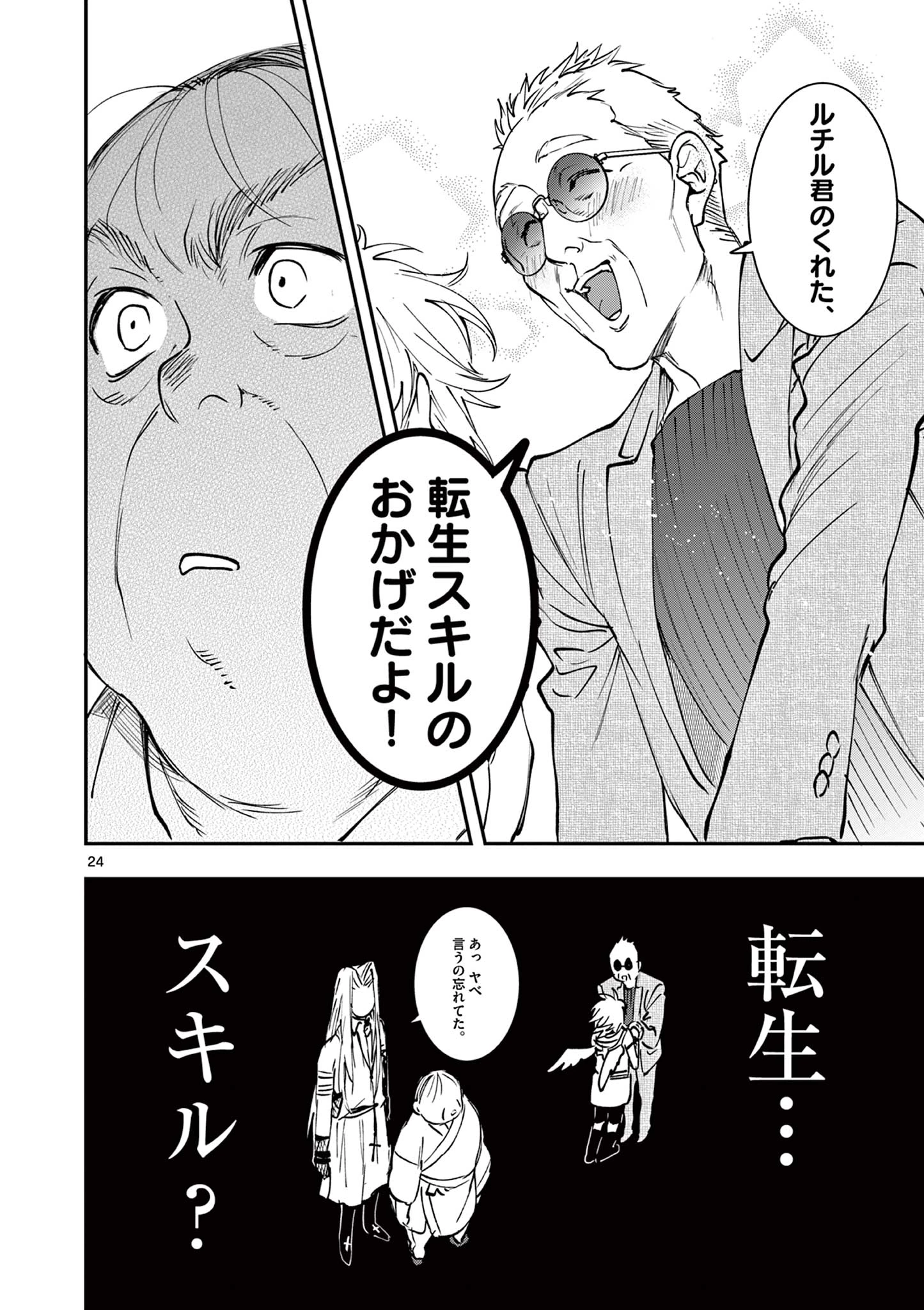 おじ転生～悪役令嬢の加齢なる生活～ 第13話 - 24