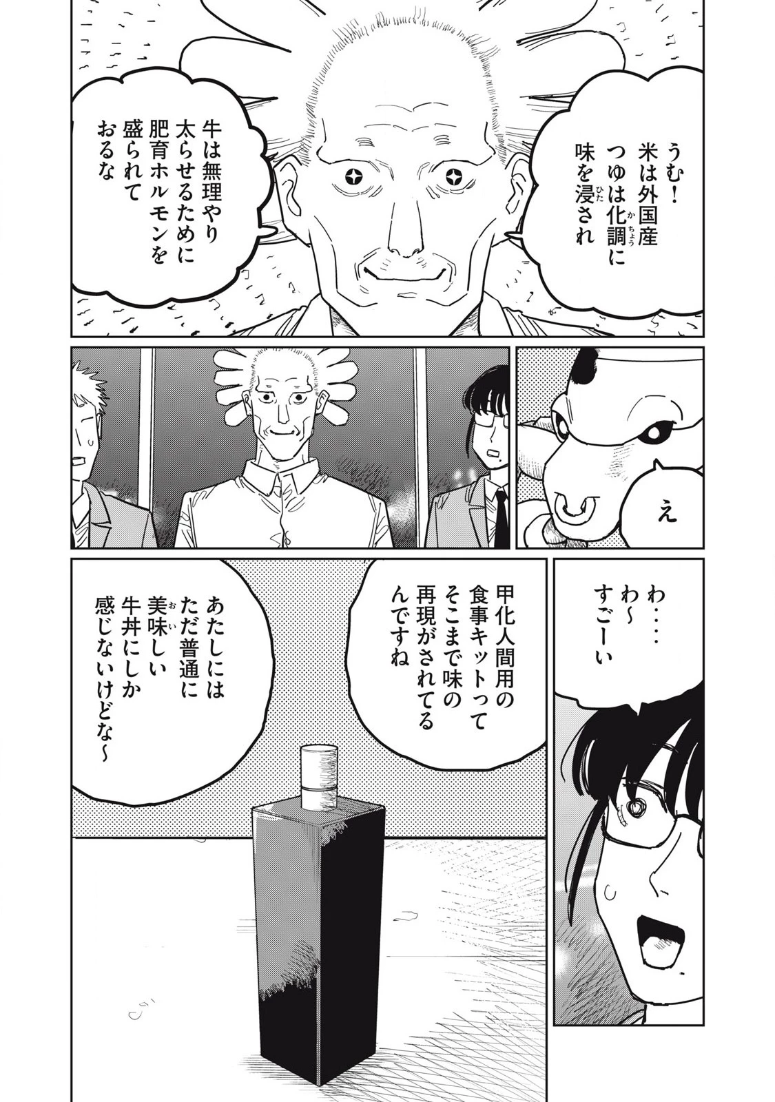 甲化人間 第15話 - 4